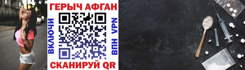 Героин афганец  мега рабочий сайт  Починок 